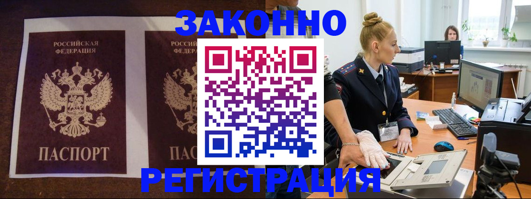 прописка в Могочи