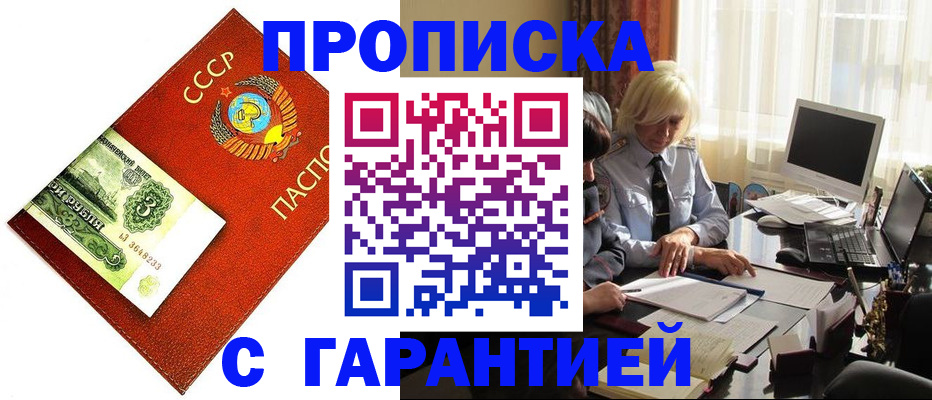 прописка гарантия в Могочи