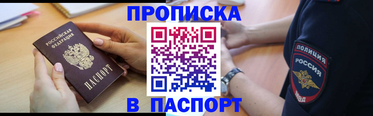 прописка для военкомата в Могочи