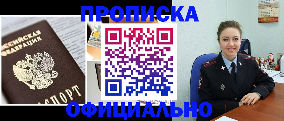 прописка в квартире в Могочи