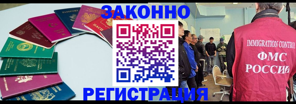 временная регистрация для школы в Могочи